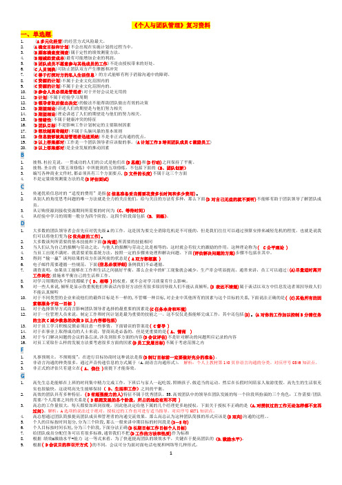 《个人与团队管理》复习资料