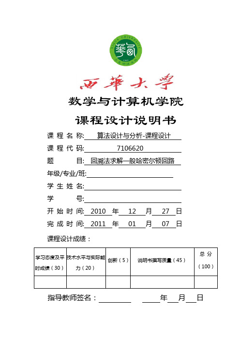 9、回溯法求解哈密尔顿回路