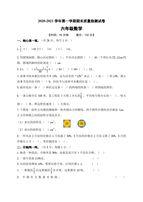 六年级上册数学精编期末测试题人教新课标(2014秋)(含答案)
