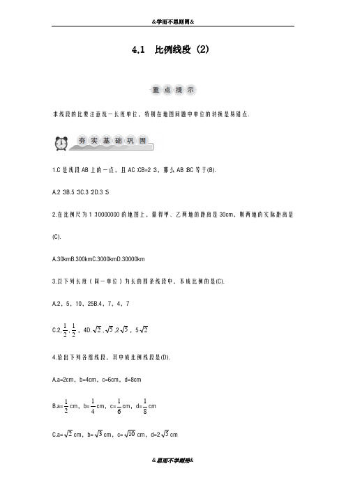 2018-2019届最新浙教版九年级数学上册：比例线段(2)同步导学练及答案-精品试卷