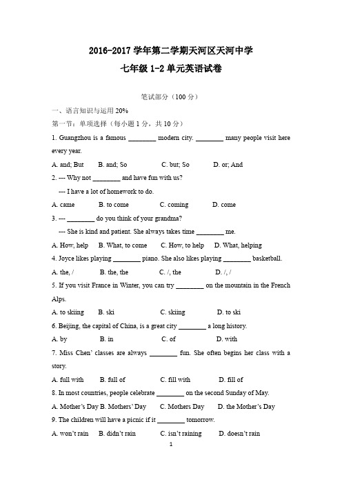 广东省广州市2016-2017学年第二学期天河区天河中学七年级1-2单元英语试卷及答案