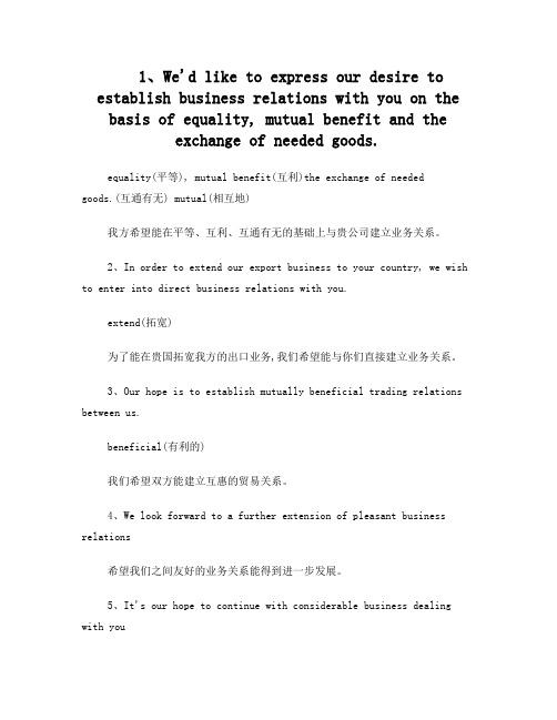 商务英语口语900句(中英文)