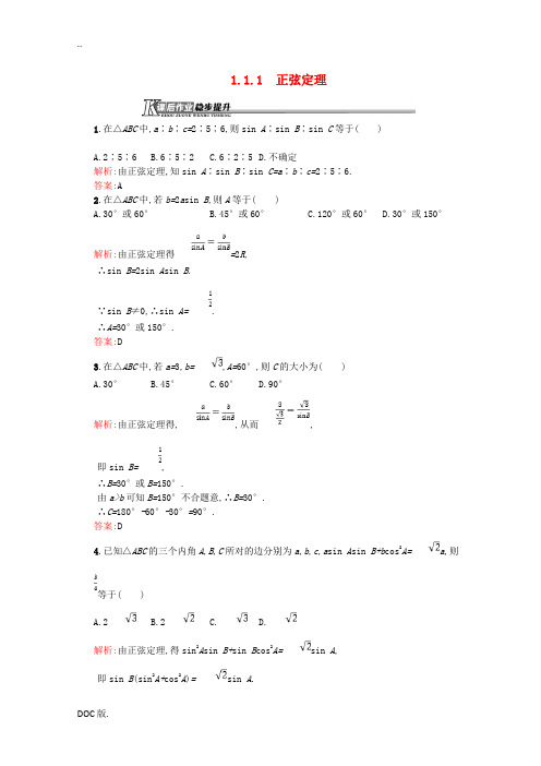 高中数学 第一章 解三角形 1.1.1 正弦定理课后作业(含解析)新人教A版必修5-新人教A版高二必