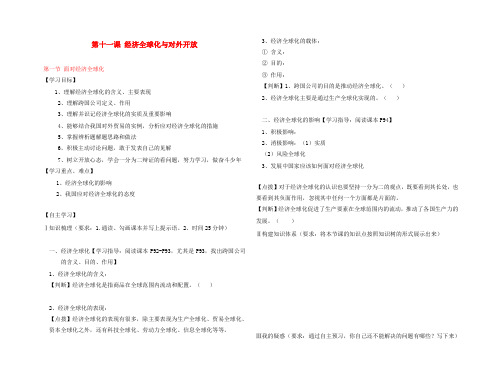 高一政治 经济生活 第十一课 面对经济全球化学案