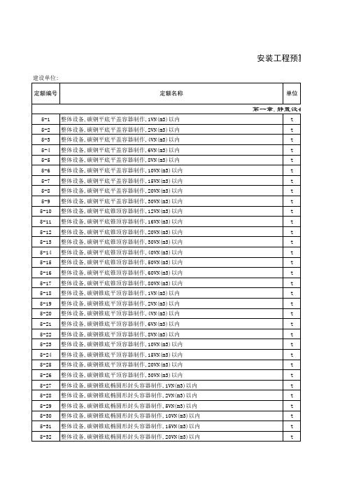 安徽2000安装定额