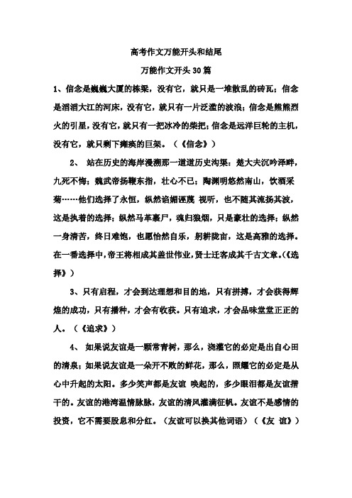 作文万能开头和结尾)