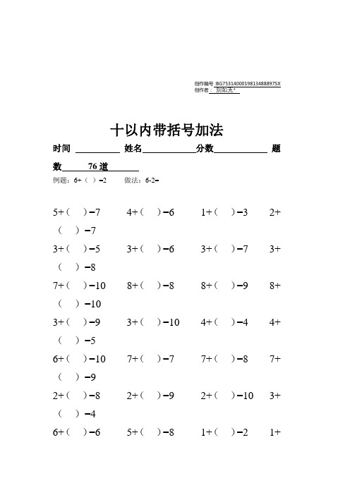 10以内带括号加减法