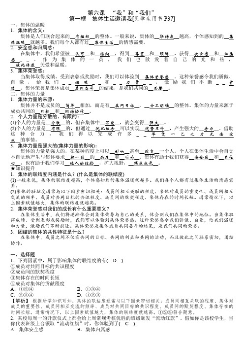 人教部编版七年级道德与法治下册同步测试：6.1集体生活邀请我