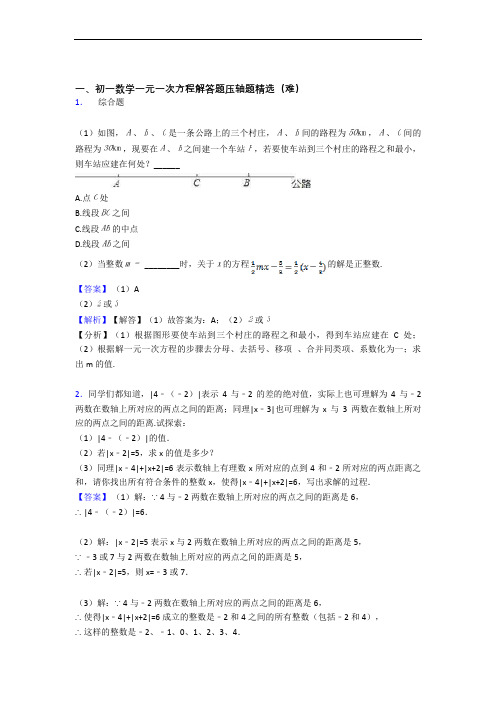 西安交通大学附属中学分校数学一元一次方程同步单元检测(Word版 含答案)