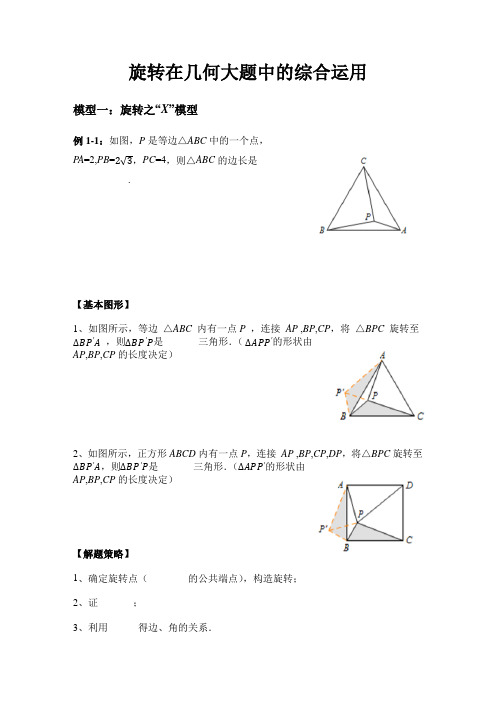 2020年中考高频考点——旋转在几何中的常见模型分析(2)