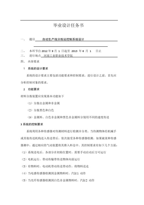 分拣站毕业任务书