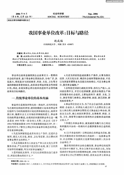 我国事业单位改革：目标与路径