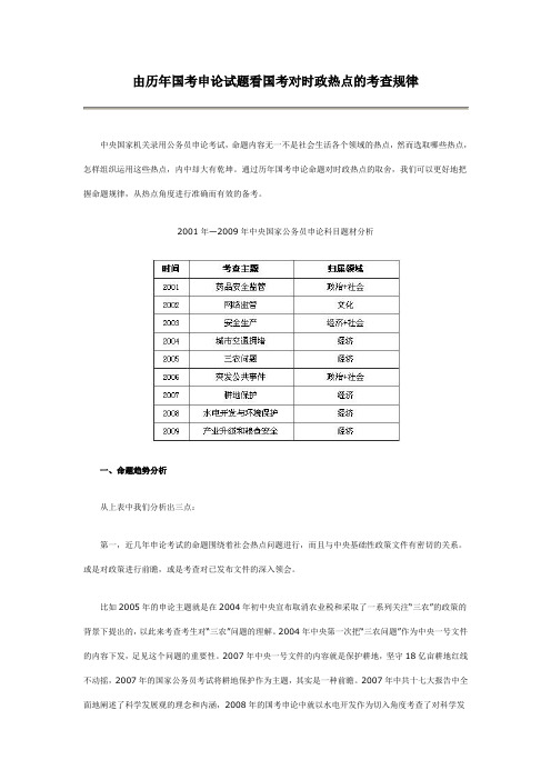 由历年国考申论试题看国考对时政热点的考查规律