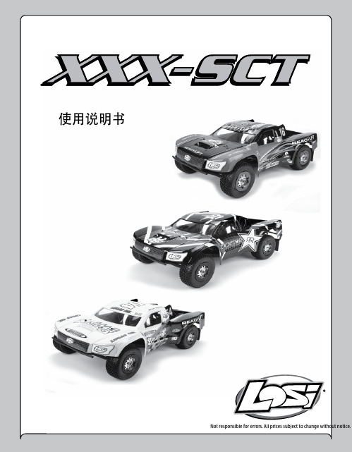 Losi 1 10 XXX-SCT 说明书