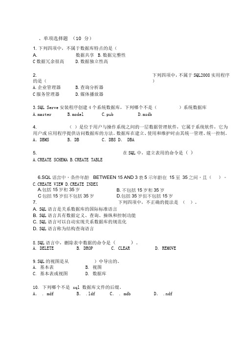 SQL-Server数据库期末复习资料-A卷