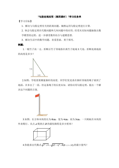 勾股定理应用(第四课时)—3学习任务单