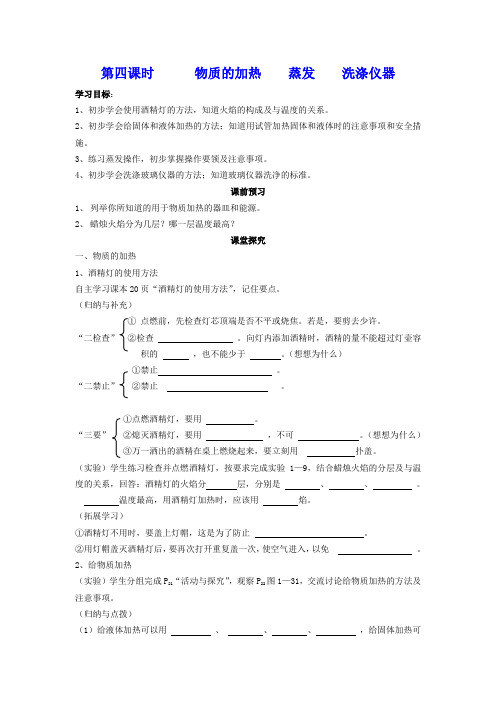 人教版九年级化学上册课题3《物质的加热》学案设计