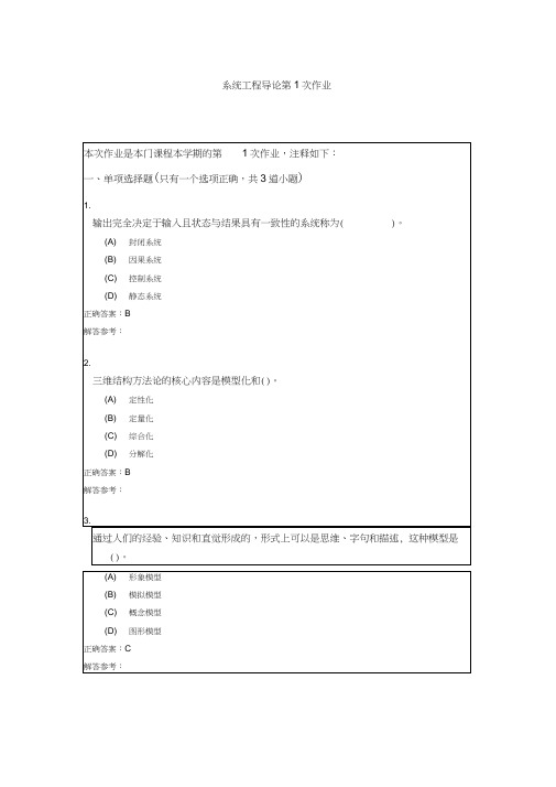 西南交1112考试批次系统工程导论复习题及参考答案