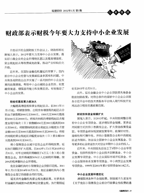 财政部表示财税今年要大力支持中小企业发展