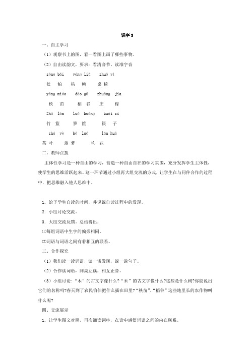 二年级下册识字3导学案