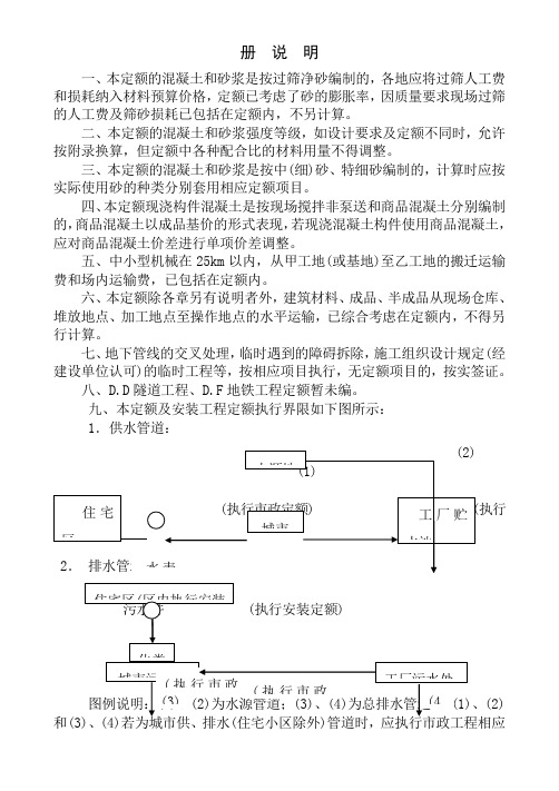 市政定额说明及计算规则