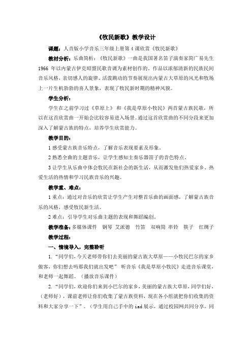 《牧民新歌》教学设计祥案