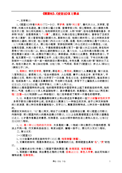 八年级语文上册 《陋室铭》、《爱莲说》复习要点人教新课标版