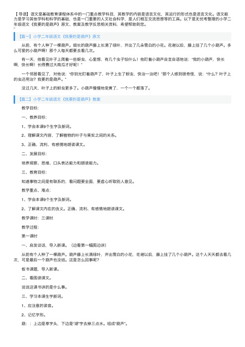 小学二年级语文《我要的是葫芦》原文、教案及教学反思