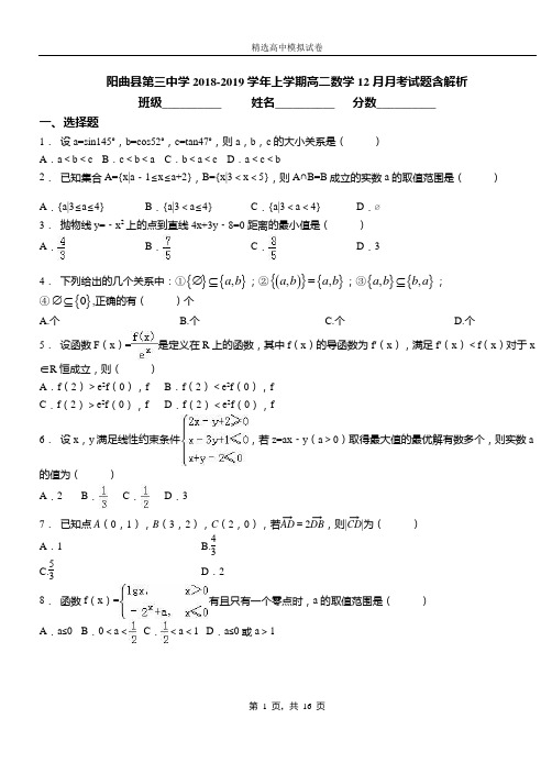 阳曲县第三中学2018-2019学年上学期高二数学12月月考试题含解析