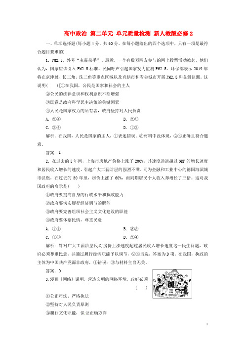 高中政治 第二单元 单元质量检测 新人教版必修2