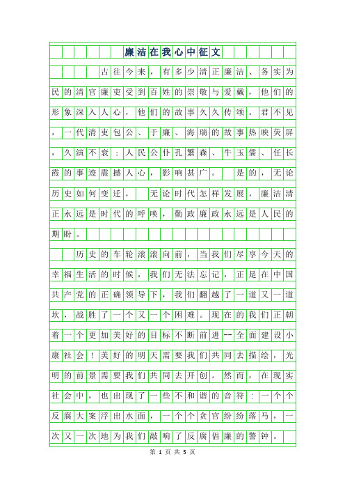 2019年廉洁在我心中征文600字【精选】