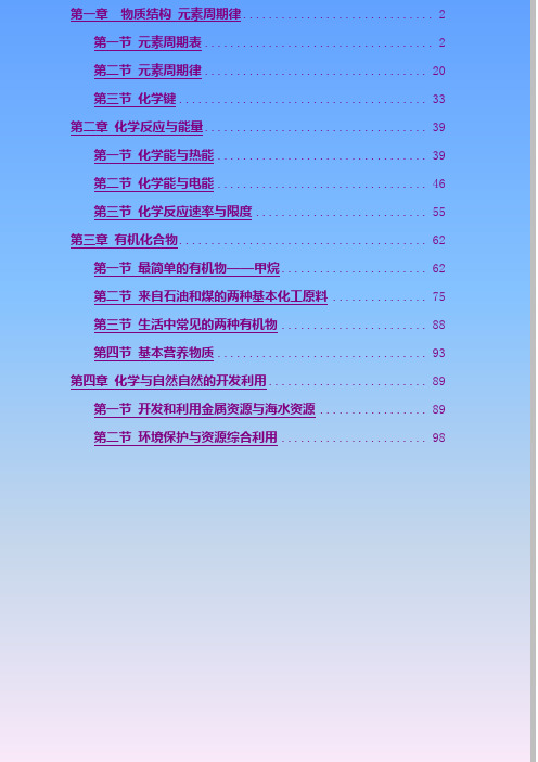 人教版高中化学必修二全册教案