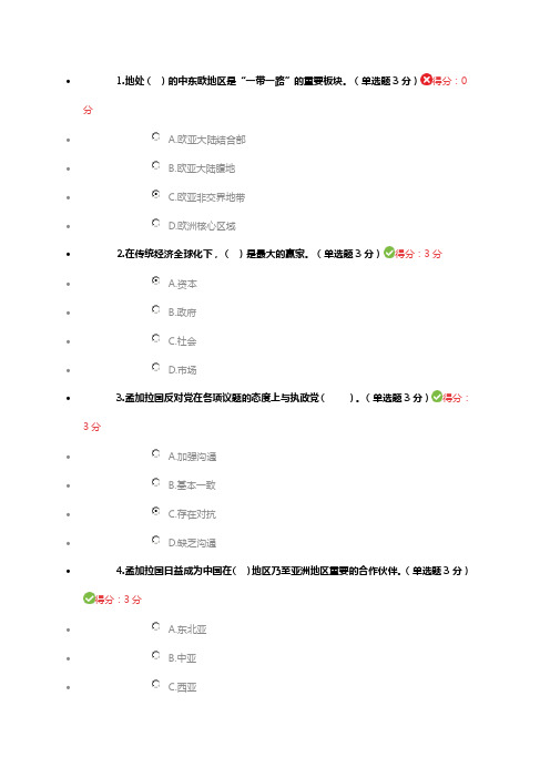 一带一路测试、答案最新