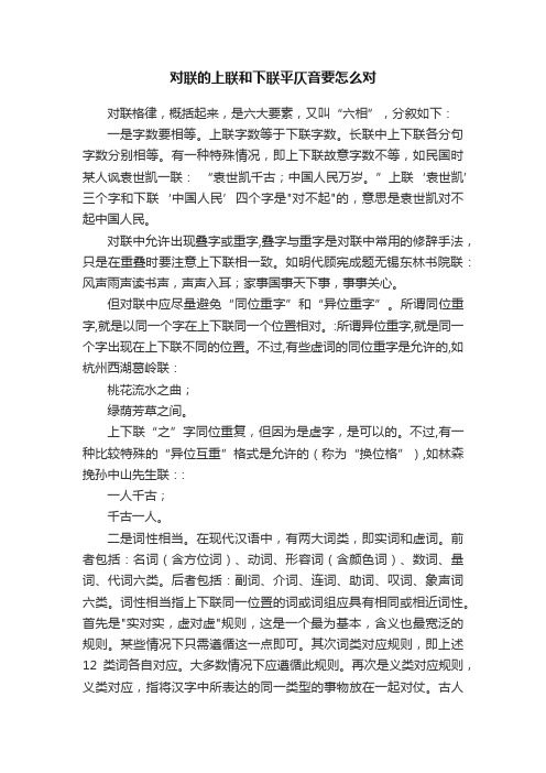 对联的上联和下联平仄音要怎么对