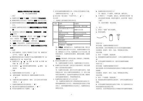 (完整word)湖南科学技术出版社小学科学五年级下册复习题