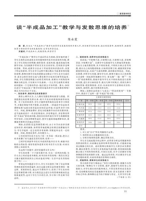 谈＂半成品加工＂教学与发散思维的培养