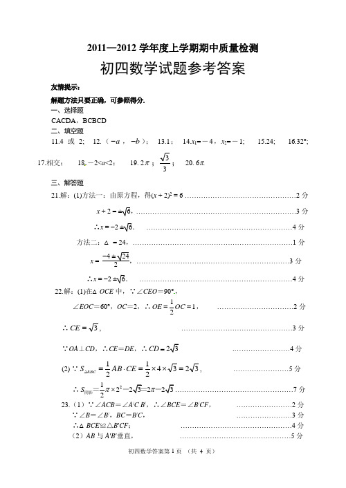 初四数学试题参考答案