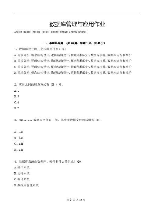 18.3数据库管理与应用作业