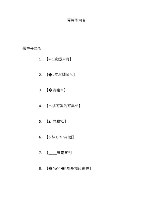 带符号网名