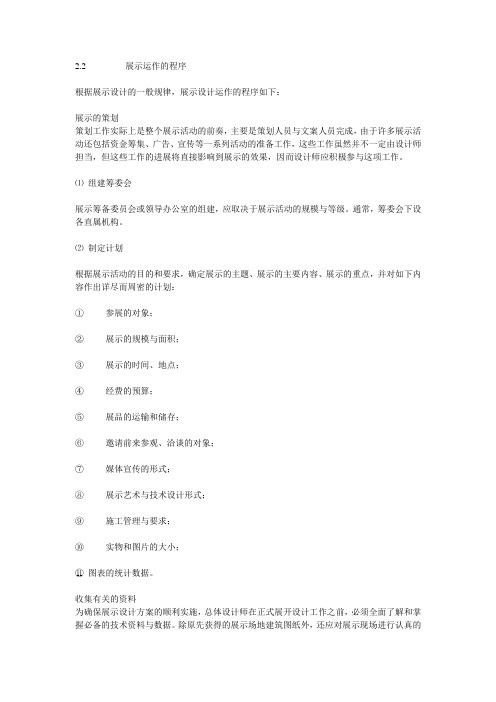 展示运作的程序