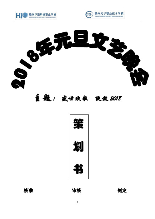 2018元旦晚会