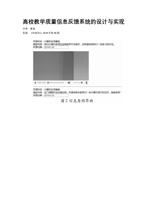 高校教学质量信息反馈系统的设计与实现