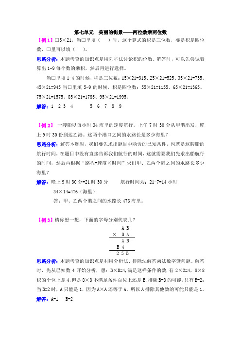 三年级上册数学第七单元美丽的街景——两位数乘两位数爬坡题青岛版(五年制)_含答案