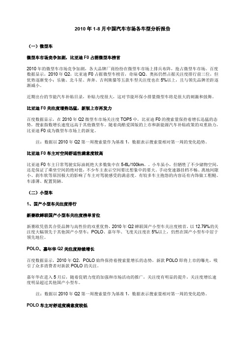 中国汽车市场各车型分析报告