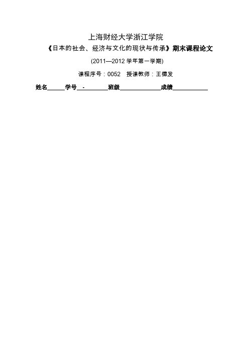 日本饮食文化论文