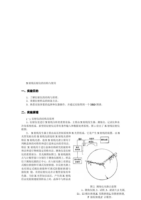 X射线衍射仪的结构与使用资料