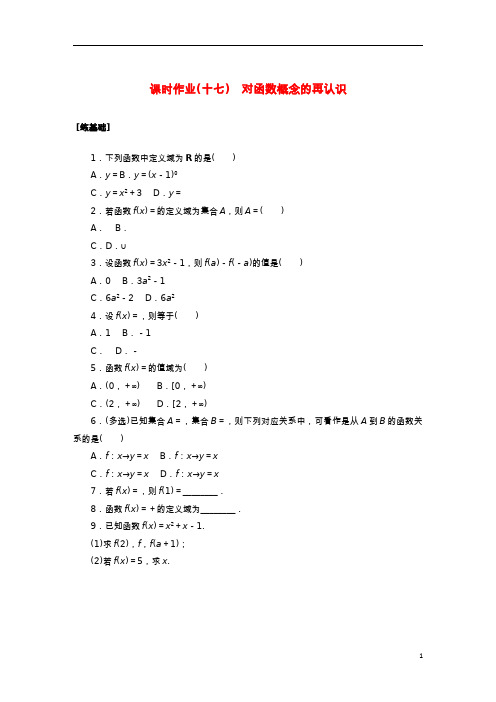 2022_2023学年新教材高中数学课时作业十七对函数概念的再认识湘教版必修第一册