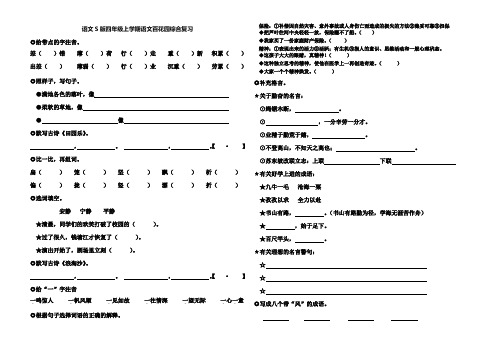 语文S版四年级上学期语文百花园综合复习