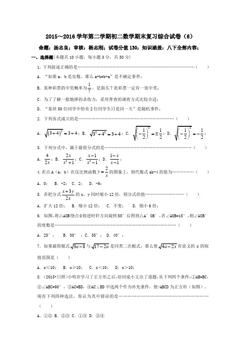 张家港市八级下期末复习综合数学试题六含答案