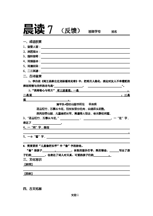 河北省武邑中学高中语文必修一晨读 7反馈